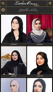 ميعاد تجديد باقة الانترنت اورنج. Ladies Oman For Android Apk Download