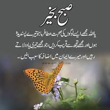 These islamic messages in english are good to share with friends as well as very motivational for hard times. Good Morning Quotes In Urdu Islamic Wallpaper Dua Status Aim 92