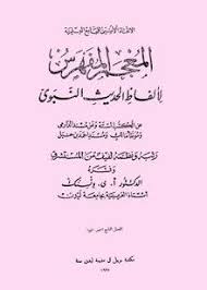 المؤلفات في الأحاديث الموضوعة موقع مقالات إسلام ويب