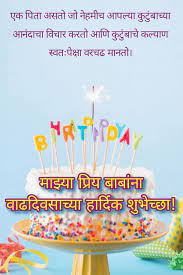Here's how to say happy birthday in marathi language and some colorful happy birthday images in marathi. Happy Birthday Dad Wishes1234 Com