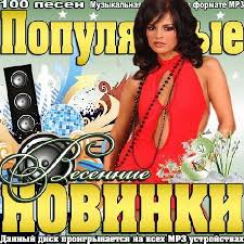 Novinki Skachat Mp3