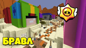 скачать мод на майнкрафт 1 12 2 на бравл старс Skachat Kartu Aida Karta Bravl Stars V Majnkraft Sliv Karty Bravl Aid I Zidder Bravl Taun V Majn Youtube
