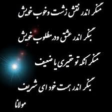 Maulana Rumi Online Maulana In Farsi In 2020 Farsi Quotes Persian Quotes Farsi