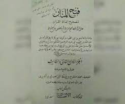 Contoh soal fiqih madrasah diniyah umk ma'arif terbaru. Fathul Mannan Kitab Tajwid Jawa Pegon Karya Kh Maftuh Lirboyo