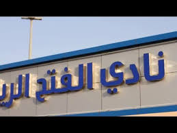 لمّا وجب بناء الفعل الماضي، كان بناؤه على الفتحة لأنّها أخف الحركات، ويُبنى الفعل الماضي على الفتح الظاهر إن كان صحيح الآخر، أو معتلّ الآخر بواوٍ أو ياء، وفيما يأتي هذه الحالات:٤٥٦. Ø§Ù„Ø¨Ø±Ù†Ø§Ù…Ø¬ Ø§Ù„ØµÙŠÙÙŠ Ø¨Ù€Ø§Ù„Ù†Ø§Ø¯ÙŠ Ø§Ù„ÙØªØ­ Youtube