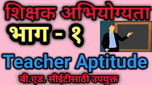 Teacher Aptitude Teacher Aptitude In Marathi Teacher Aptitude Questions For Exams B Ed Cet Mock Test Youtube