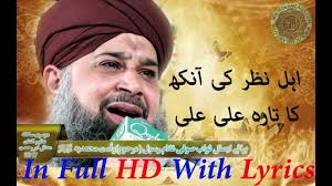 Ahle Nazar Ki Aankh Ka Tara Ali Ali By Owais Raza Qadri 2017 new heart  touching ever listen Kalam