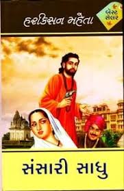 Sansari Sadhu Gujarati Novel By Harkishan Mehta Novels Novels To Read Online Free Books To Read