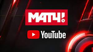 Смотрите прямой эфир матч тв онлайн через интернет. U Match Tv 1 Million Podpischikov Na Youtube