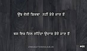 Kindly do not copy, modify, distribute or sell the whole or parts of the punjabi taglines quotes without permission of the creator. Random Punjabi Shayari Images All Time Best Shayari Punjabi Zindagi Tere Naam