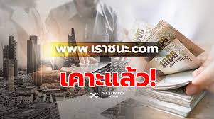 โครงการเราชนะ ยังไม่ได้สรุปเงื่อนไข เย็นนี้จะไปประชุมกับรองนายกรัฐมนตรี เพื่อหาข้อสรุปในเรื่องนี้อีกครั้ง ก่อนเสนอคณะ. Agtknni9bjfdgm