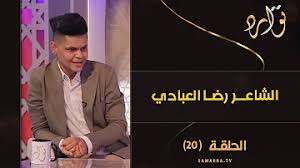انا اسمي هادي عمري 34 سنة تزوجت عام 2000 من امرأة ف. Ø§Ù„Ø´Ø§Ø¹Ø±ÙØ§Ø±ÙˆÙ‚ Ø§Ù„Ø¹Ø¨Ø§Ø¯ÙŠ ØºØ²Ù„ 2021 Mp3