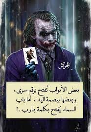 pin by modhila on أقوال الجووكر joker joker quotes pretty quotes cool words