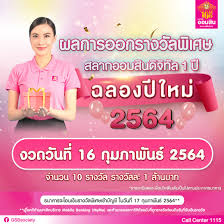 ผลสลากกินแบ่งรัฐบาล งวดประจำวันที่ 16 กุมภาพันธ์ 2564 หรือ ตรวจหวย รางวัลอื่นๆ ที่น่าสนใจ คือ. Facebook
