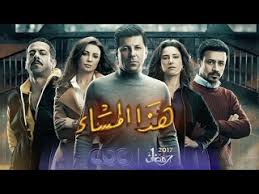 مسلسل هذا المساء الحلقة 2 الثانية Movie Posters Movies Poster
