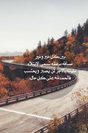الحمد لله على كل حال Nature Scenery Pictures