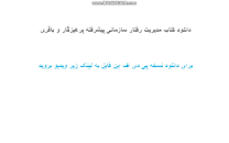 Image result for ‫دانلود کتاب مدیریت رفتار سازمانی پیشرفته پرهیزگار و باقری‬‎