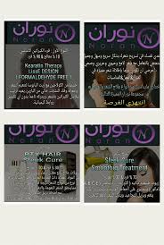 معلومات عن الاإعلان مركز نوران للتزيين النسائي بفرعيه بالمدينه المنوره يعلن عن وصول فرد الكيراتين الحصري انتهزي الفرصه للتواصل 10 Things Free Therapy