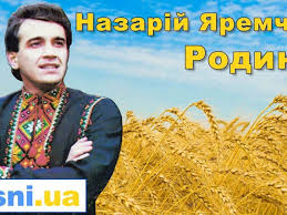 Інше право користування інший тип: Pisnya Na Nich Nazarij Yaremchuk Rodina Volin Ua