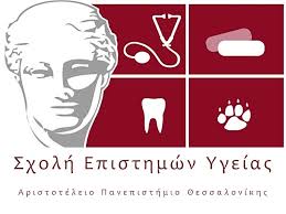 ΨΗΦΙΣΜΑ ΤΗΣ... - Κοσμητεία Σχολής Επιστημών Υγείας ΑΠΘ | Facebook