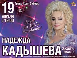 Check spelling or type a new query. Nadezhda Kadysheva I Ansambl Zolotoe Kolco Afisha Newslab Ru