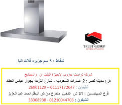 شفاط جزيرة شفاط هرمى شفاط زجاجى Home Facebook