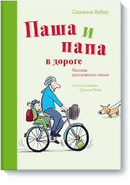 Pasha I Papa V Doroge Libro Aperto Libri
