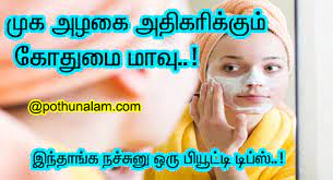 Amazing natural beauty tips in tamil. à®® à®• à®…à®´à®• à®…à®¤ à®•à®° à®• à®• à®® à®• à®¤ à®® à®® à®µ à®‡à®¨ à®¤ à®™ à®• à®¨à®š à®š à®© à®'à®° à®ª à®¯ à®Ÿ à®Ÿ à®Ÿ à®ª à®¸