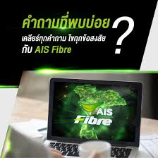 เอไอเอส ไฟเบอร์ เน็ตบ้านแรง ไฟเบอร์ออพติก 100% ตอบทุกไลฟ์สไตล์ คนชอบเน็ตและชอบความบันเทิง à¹€à¸­à¹„à¸­à¹€à¸­à¸ª à¹„à¸Ÿà¹€à¸šà¸­à¸£ à¹€à¸™ à¸•à¸š à¸²à¸™à¹à¸£à¸‡ à¹„à¸Ÿà¹€à¸šà¸­à¸£ à¸­à¸­à¸žà¸• à¸ 100