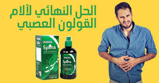 الكلوروفيل لمتلازمة القولون العصبي.2