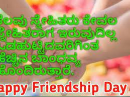 Their only child, abhishek gowda, is an actor. Best Friendship Day Status In Kannada With Quotes 2020