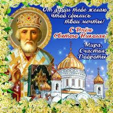 Православный женский монастырь, расположенный в деревне куремяе, эстония. Siyayushie Otkrytki Svyatitel Nikolaj Chudotvorec 22 Maya