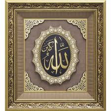 58x64cm Ismi Celil Allah Lafzi Tasli Kucuk Yildiz Modeli Cerceve Tablo In 2020 Arabisch Kalligrafie