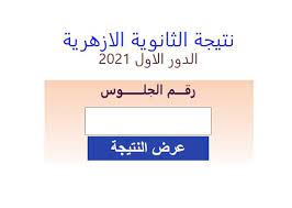 نتيجة الشهادة الإعدادية 2021 الفصل الدراسي الثاني ، نتيجة الصف الثالث الاعدادي الترم الثاني بالإسم ورقم الجلوس فقط نتيجة الشهادة الإعدادية بالإسم ورقم الجلوس يوفرها لكم موقع دليل الوطن ،، منذ انطلاق الموقع ونحن نقدم. Bmzukhwt5hqjmm