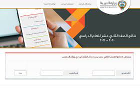 صورة البطاقة الشخصية أو جواز السفر. Ù†ØªØ§Ø¦Ø¬ Ø§Ù„Ø«Ø§Ù†ÙˆÙŠØ© Ø§Ù„Ø¹Ø§Ù…Ø© 2021 ÙÙŠ Ø§Ù„ÙƒÙˆÙŠØª Ø¨Ø±Ù‚Ù… Ø§Ù„Ø¬Ù„ÙˆØ³ ÙˆØ§Ù„Ø±Ù‚Ù… Ø§Ù„Ù…Ø¯Ù†ÙŠ ÙˆØ±Ø§Ø¨Ø· Ø§Ù„Ø§Ø³ØªØ¹Ù„Ø§Ù… 5 Ø¯Ù‚Ø§Ø¦Ù‚ Ø§Ø®Ø¨Ø§Ø± 5 Ø¯Ù‚Ø§Ø¦Ù‚ Ø§Ø®Ø¨Ø§Ø±