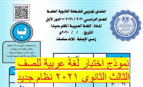 Check spelling or type a new query. Ù†Ù…ÙˆØ°Ø¬ Ø§Ø®ØªØ¨Ø§Ø± Ù„ØºØ© Ø¹Ø±Ø¨ÙŠØ© Ù„Ù„ØµÙ Ø§Ù„Ø«Ø§Ù„Ø« Ø§Ù„Ø«Ø§Ù†ÙˆÙ‰ 2021 Ù†Ø¸Ø§Ù… Ø¬Ø¯ÙŠØ¯ Ø£ Ø³Ø¹Ø¯ Ø§Ù„Ù…Ù†ÙŠØ§ÙˆÙ‰