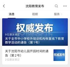 教育部高校招生阳光工程指定信息发布平台。 学信网 学籍查询 学历查询 在线验证 出国教育背景服务 图像校对 学信档案 高考 考研 政法招生 港澳台招生 四六级查分 征兵 就业 学职平台 日本频道. æ²ˆé˜³æ•™è‚²å±€ ä»Šæ—¥èµ·çº¿ä¸‹æœºæž„å¯æ‰¹å‡†å¤è¯¾ å¹¼å„¿å›­æ ¸æŸ¥åŽ18æ—¥èµ·å¯å¼€å›­ åŸ¹è®­