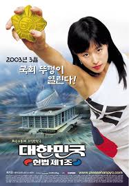 대한민국 헌법 제1조(영화) - 나무위키
