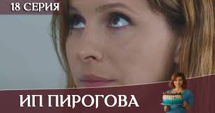 смотреть сериал тест на беременность все серии 2 сезон Ip Pirogova Sezon 3 8 Seriya 2020 Smotret Onlajn V Horoshem Kachestve In 2020