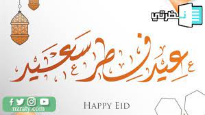 عيد الفطر 2021 و2022 و 2023. Gjfebq7j7i29 M