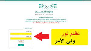 موقع نور برقم الهوية ولي الامر