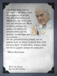 Γεννήθηκε στο μπρνο της πρώην τσεχοσλοβακίας και ζει στη γαλλία To Prwto Bhma Gia Filoi Ths Texnhs Kai Ths Filosofias Facebook