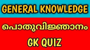 Get general knowledge multiple choice gk questions mcq on current affairs quiz, all gk based exams mcq quiz and also examine your ability for ssc, banking, ias, upsc, clat, ibps competitive examinations, online general knowledge preparation, college level quiz, medical, engineering, mba bba Gk Questions And Answers In Malayalam With Options Nghenhachay Net