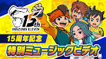 イナズマイレブン