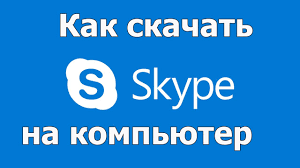 скачать бесплатно скайп на компьютер виндовс 7 русском языке Zagruzit Skajp Na Noutbuk Besplatno Skachat Skype Na Kompyuter Youtube