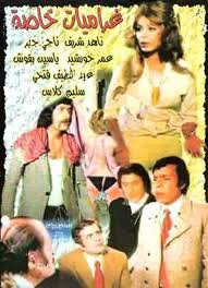 Pin By Ah Shamas On Movie Poster Arabic Movie Posters Photo Egyptian