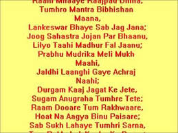 Hanuman chalisa is a devotional hymn in awadhi language (a language similar to hindi and whose origin is from sanskrit) addressed to lord hanuman. Hanmun Chalisa Lyric In English Fasryy