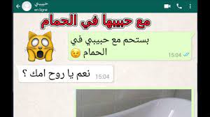 Maybe you would like to learn more about one of these? Ø´Ø§Ø¨ Ù‡Ø±Ø¨ Ù„ÙŠÙ„Ø© Ø¯Ø®Ù„ØªÙ‡ Ø¹Ø´Ø§Ù† Ø®Ø§ÙŠÙ Ù…Ù† Ù‚Ù„Ø© Ø§Ù„Ø£Ø¯Ø¨ Ù‡Ù‡Ù‡Ù‡ Ù…Ø­Ø§Ø¯Ø«Ø§Øª ÙˆØ§ØªØ³Ø§Ø¨ Youtube