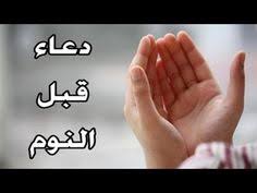 دعاء قبل النوم دعاء مستجاب بإذن الله hands holding hands
