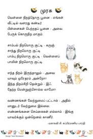 This is tamil translation of the kruthi with meanings. 9 Tamil Poems For Children Ideas Kids Poems Poems Tamil Stories